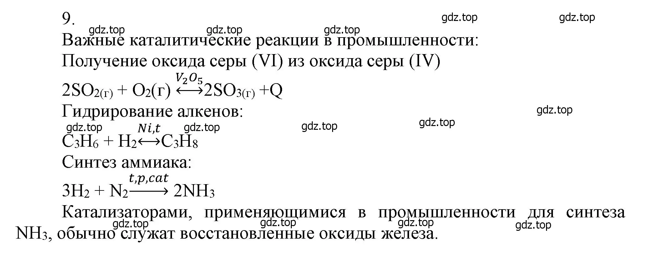 Решение номер 9 (страница 107) гдз по химии 9 класс Лунин, учебник