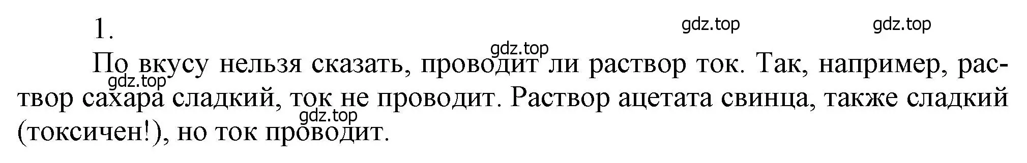 Решение номер 1 (страница 111) гдз по химии 9 класс Лунин, учебник