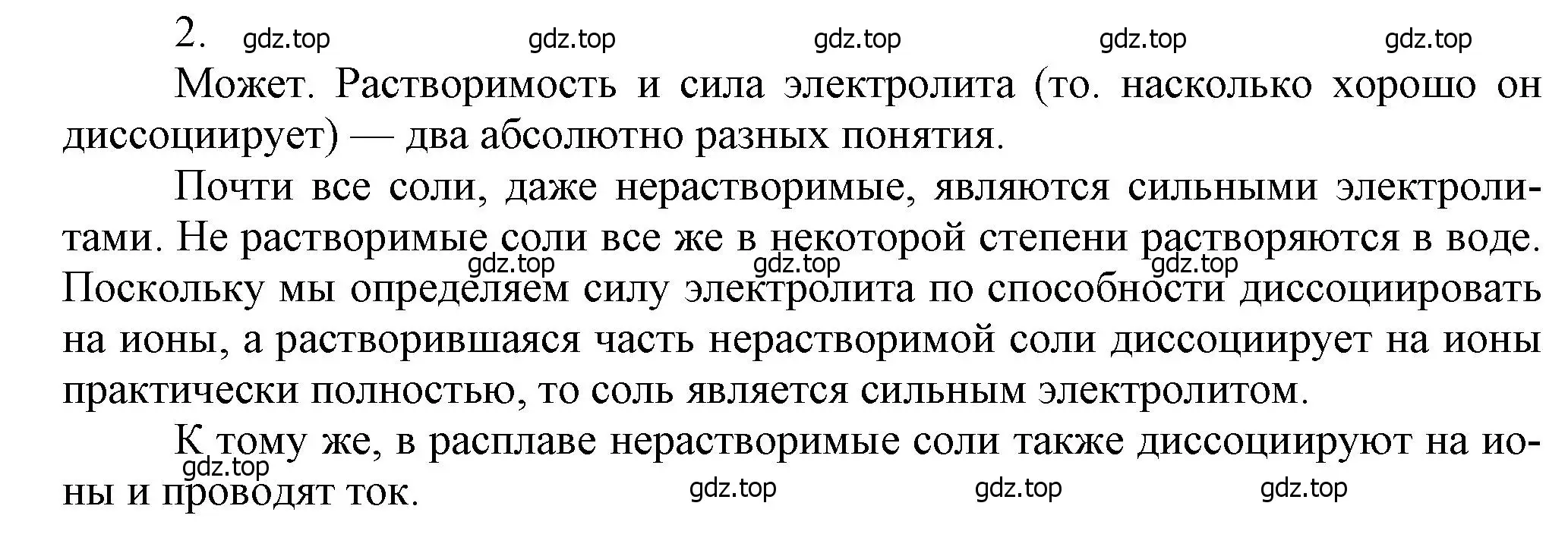 Решение номер 2 (страница 111) гдз по химии 9 класс Лунин, учебник