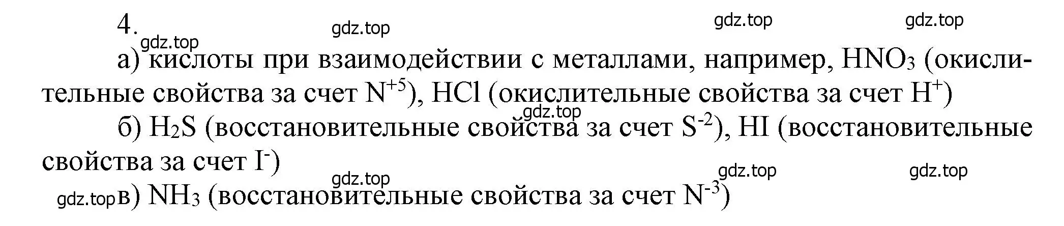 Решение номер 4 (страница 111) гдз по химии 9 класс Лунин, учебник