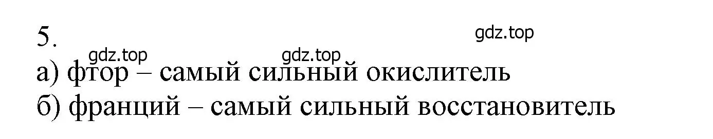 Решение номер 5 (страница 111) гдз по химии 9 класс Лунин, учебник