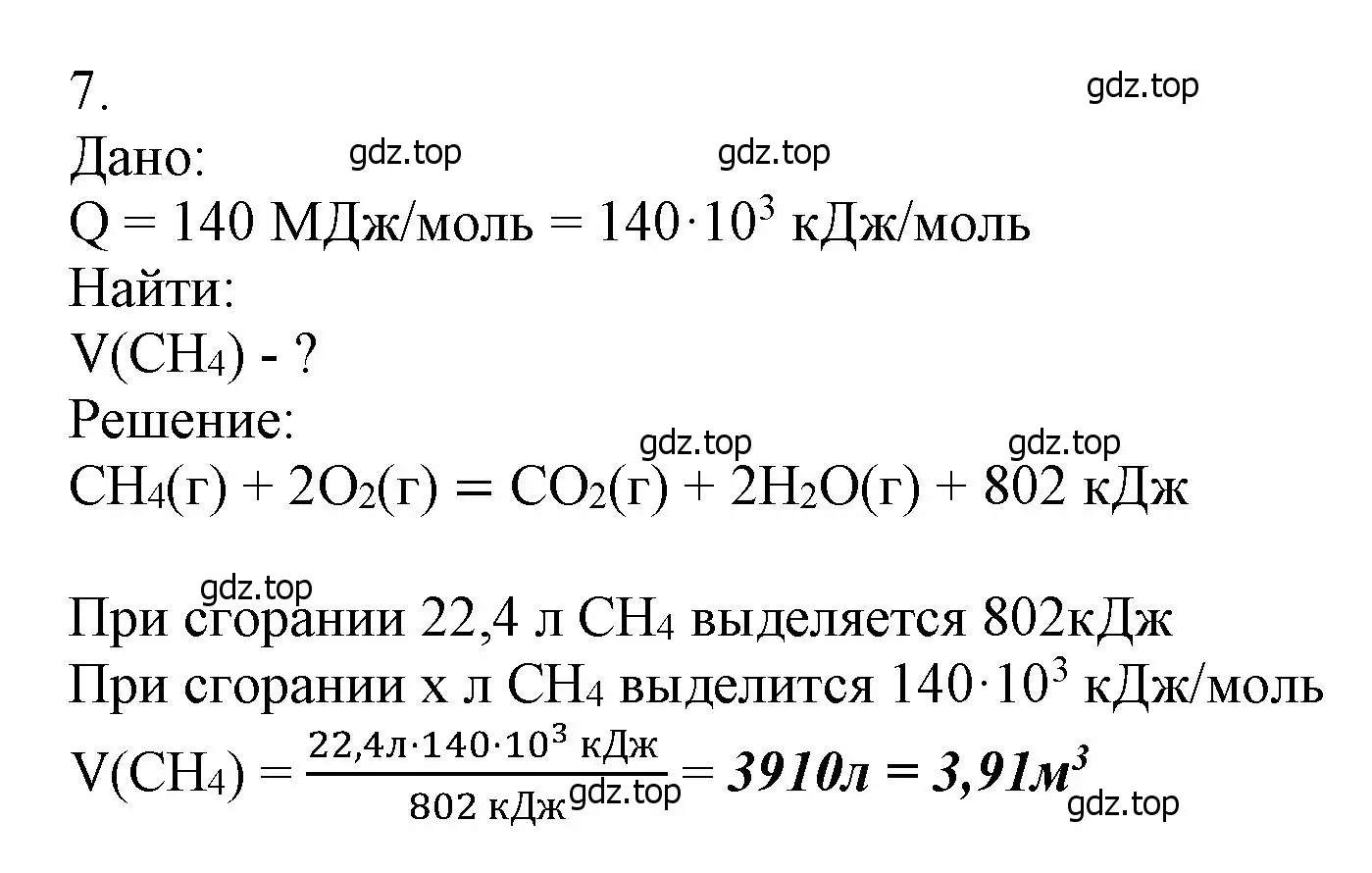 Решение номер 7 (страница 111) гдз по химии 9 класс Ерёмин, Кузьменко, учебник