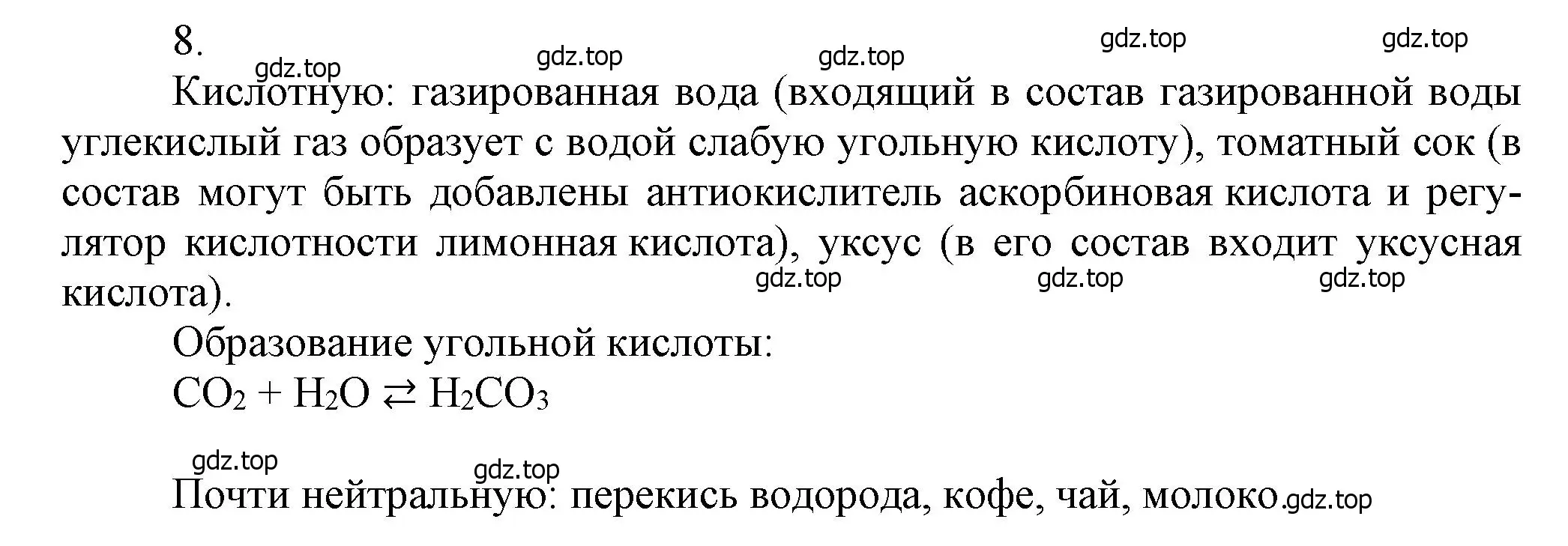 Решение номер 8 (страница 111) гдз по химии 9 класс Лунин, учебник