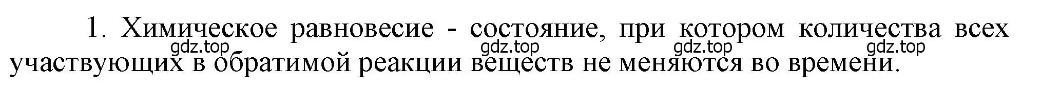 Решение номер 1 (страница 110) гдз по химии 9 класс Лунин, учебник