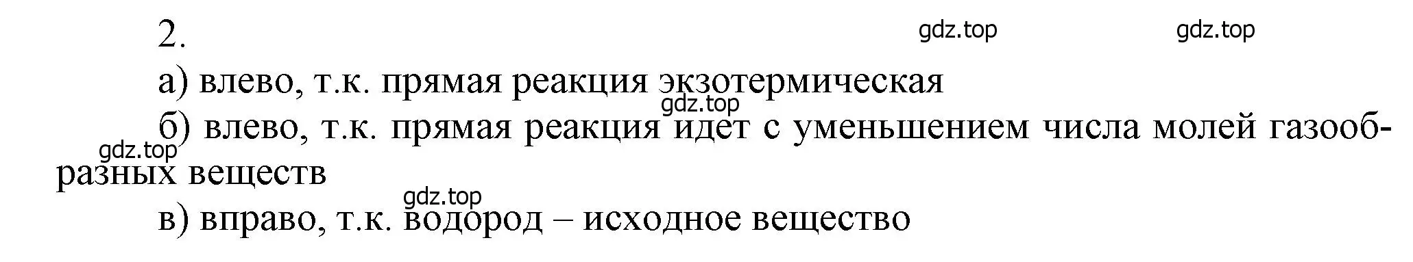 Решение номер 2 (страница 110) гдз по химии 9 класс Лунин, учебник