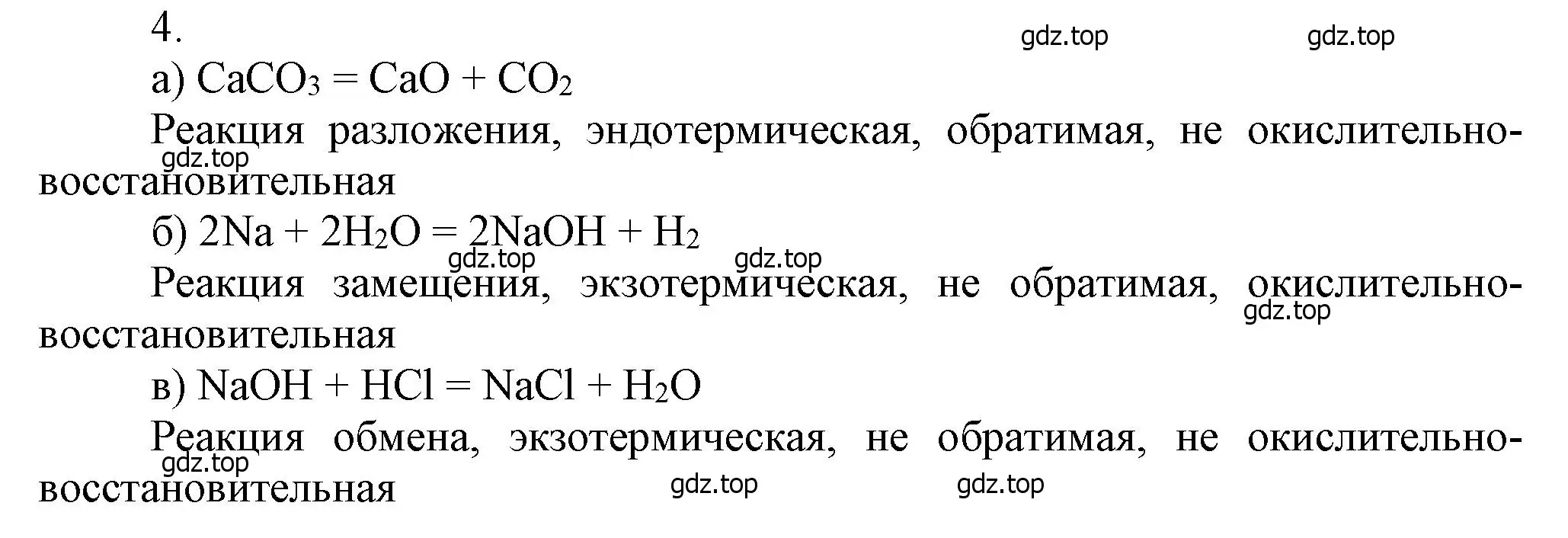 Решение номер 4 (страница 110) гдз по химии 9 класс Лунин, учебник