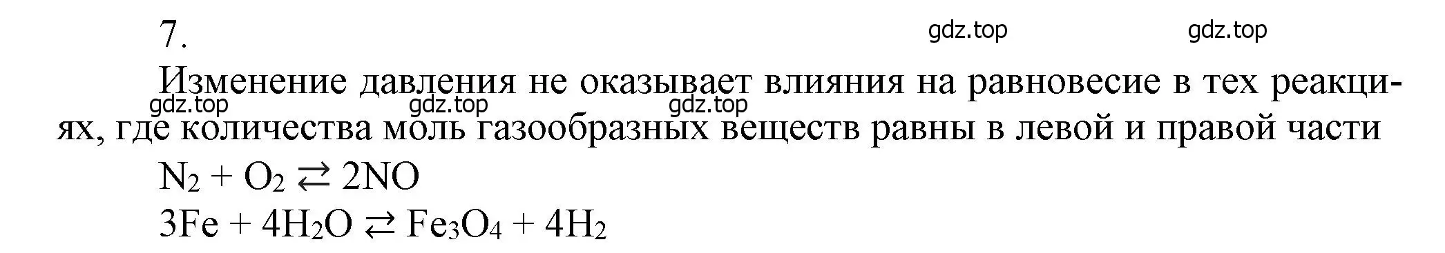 Решение номер 7 (страница 111) гдз по химии 9 класс Лунин, учебник