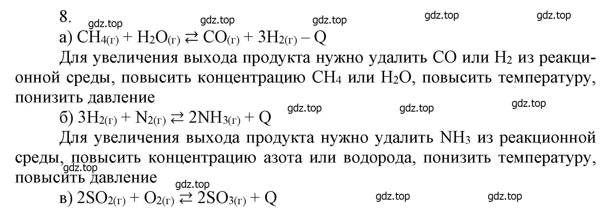 Решение номер 8 (страница 111) гдз по химии 9 класс Лунин, учебник