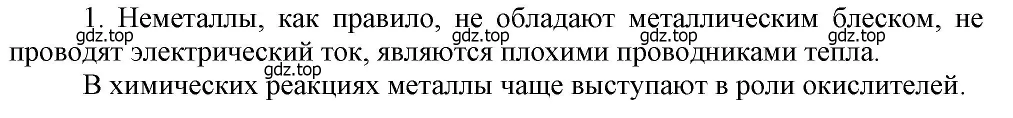 Решение номер 1 (страница 116) гдз по химии 9 класс Лунин, учебник