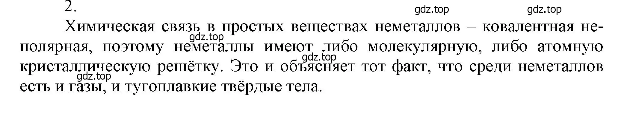 Решение номер 2 (страница 116) гдз по химии 9 класс Лунин, учебник