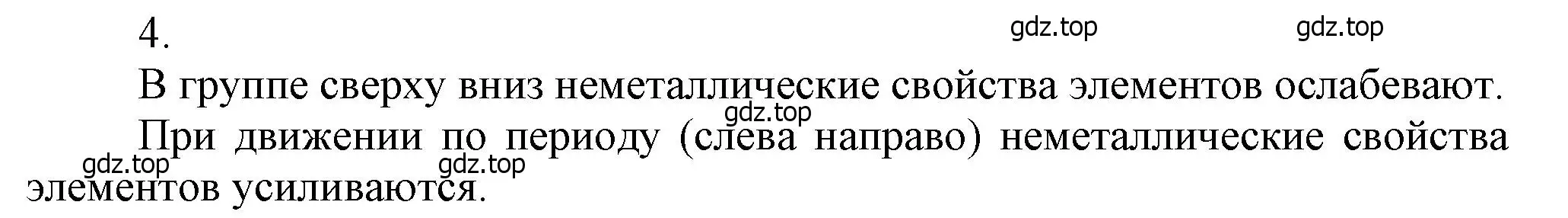 Решение номер 4 (страница 116) гдз по химии 9 класс Лунин, учебник