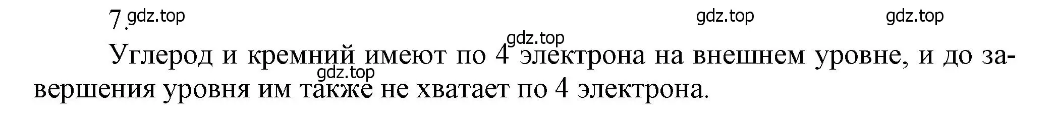 Решение номер 7 (страница 116) гдз по химии 9 класс Лунин, учебник