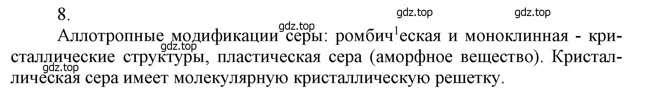 Решение номер 8 (страница 116) гдз по химии 9 класс Лунин, учебник