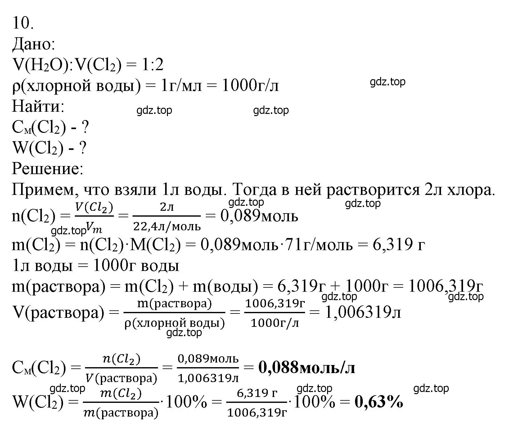 Решение номер 10 (страница 120) гдз по химии 9 класс Лунин, учебник