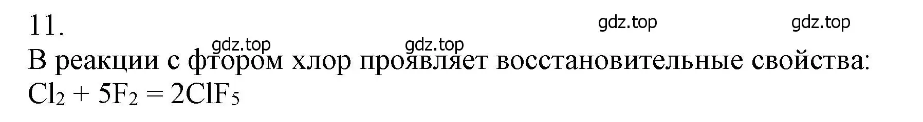 Решение номер 11 (страница 120) гдз по химии 9 класс Лунин, учебник