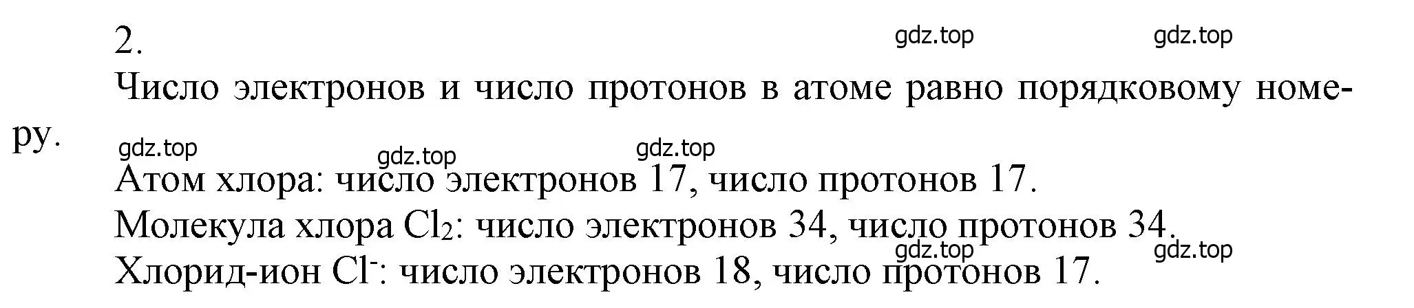 Решение номер 2 (страница 120) гдз по химии 9 класс Лунин, учебник