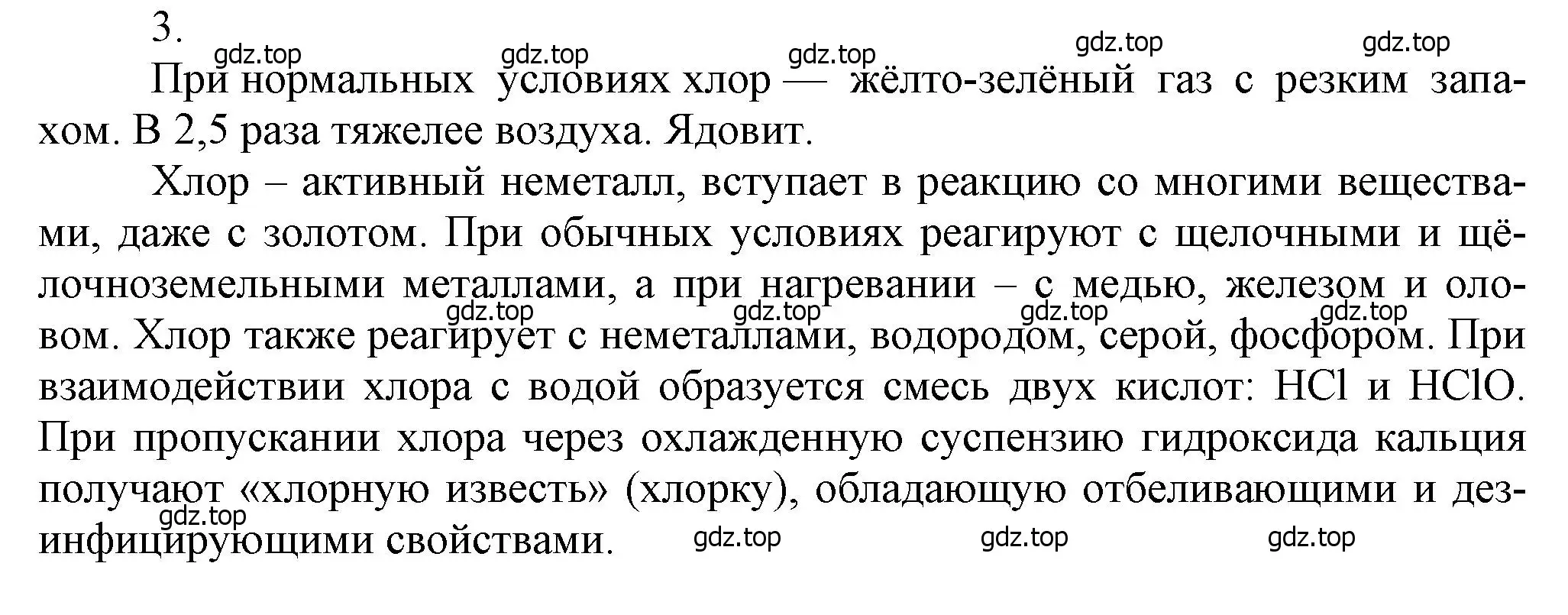 Решение номер 3 (страница 120) гдз по химии 9 класс Ерёмин, Кузьменко, учебник