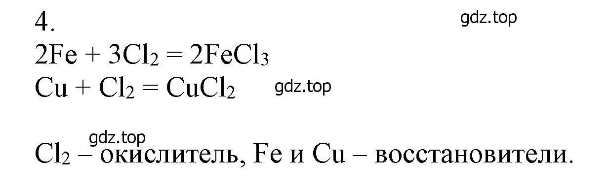 Решение номер 4 (страница 120) гдз по химии 9 класс Ерёмин, Кузьменко, учебник