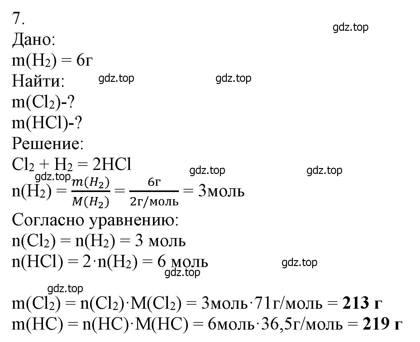 Решение номер 7 (страница 120) гдз по химии 9 класс Лунин, учебник