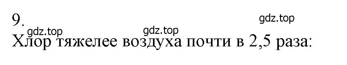 Решение номер 9 (страница 120) гдз по химии 9 класс Лунин, учебник