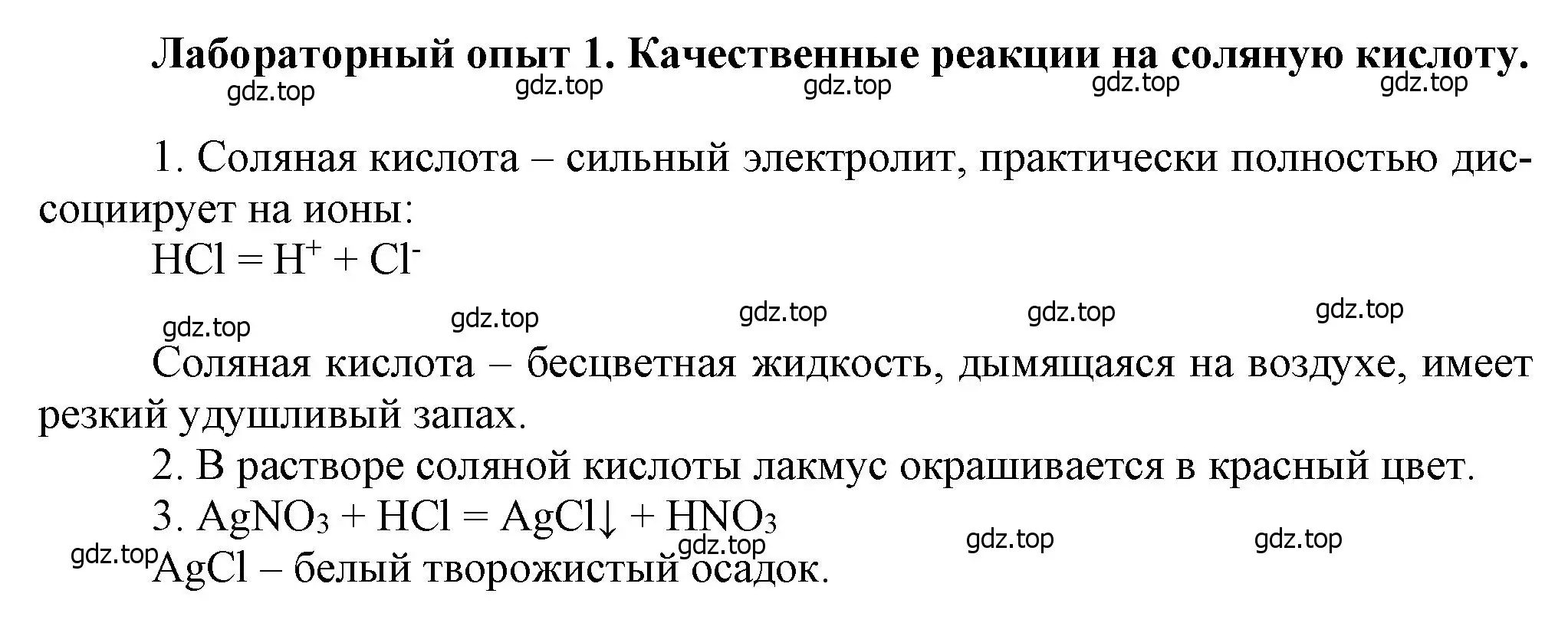 Решение  Лабораторная опыт 6 (страница 122) гдз по химии 9 класс Лунин, учебник