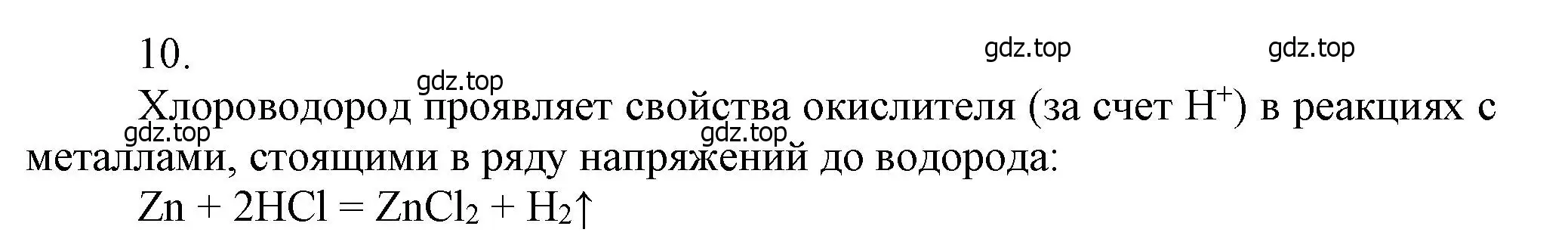 Решение номер 10 (страница 126) гдз по химии 9 класс Лунин, учебник