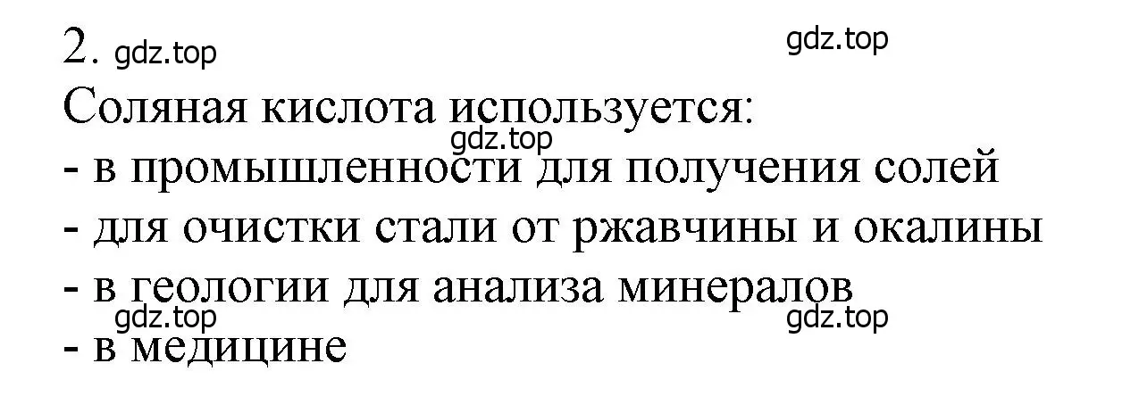 Решение номер 2 (страница 126) гдз по химии 9 класс Лунин, учебник