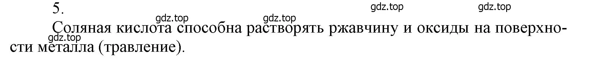 Решение номер 5 (страница 126) гдз по химии 9 класс Лунин, учебник