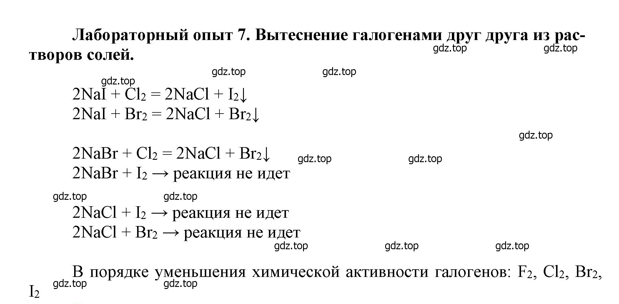 Решение  Лабораторная опыт 7 (страница 129) гдз по химии 9 класс Лунин, учебник