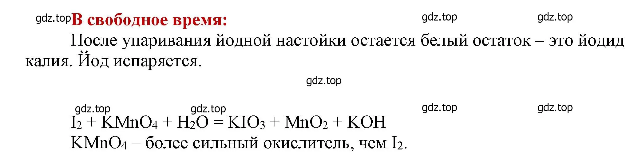 Решение  В свободное время (страница 130) гдз по химии 9 класс Лунин, учебник