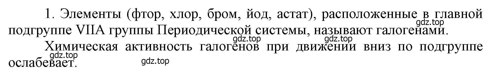 Решение номер 1 (страница 129) гдз по химии 9 класс Лунин, учебник