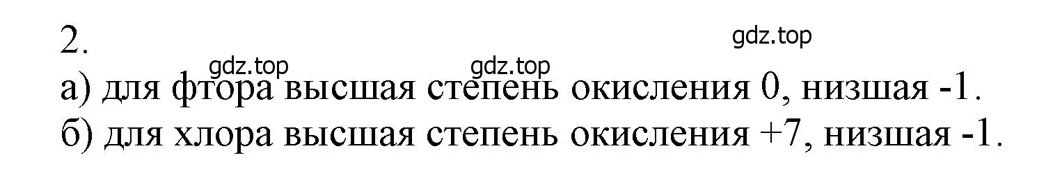 Решение номер 2 (страница 129) гдз по химии 9 класс Лунин, учебник