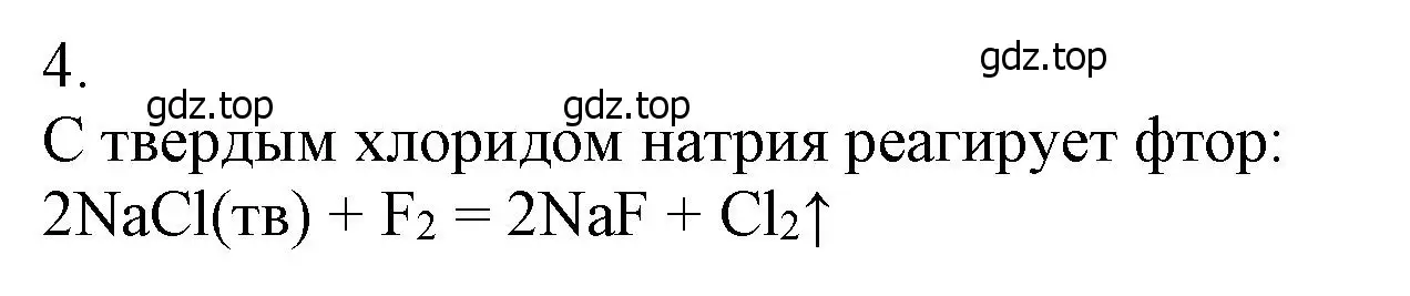 Решение номер 4 (страница 129) гдз по химии 9 класс Лунин, учебник