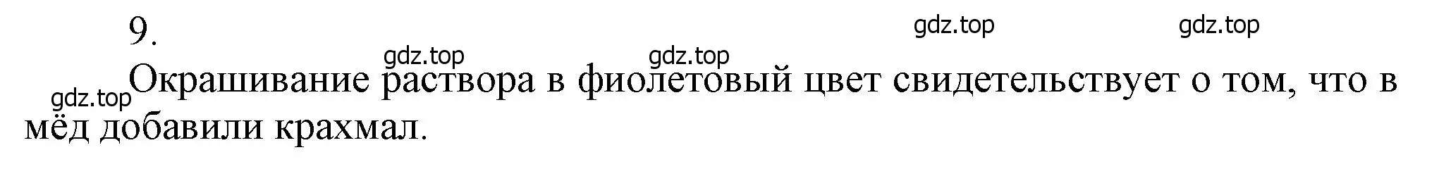 Решение номер 9 (страница 130) гдз по химии 9 класс Лунин, учебник