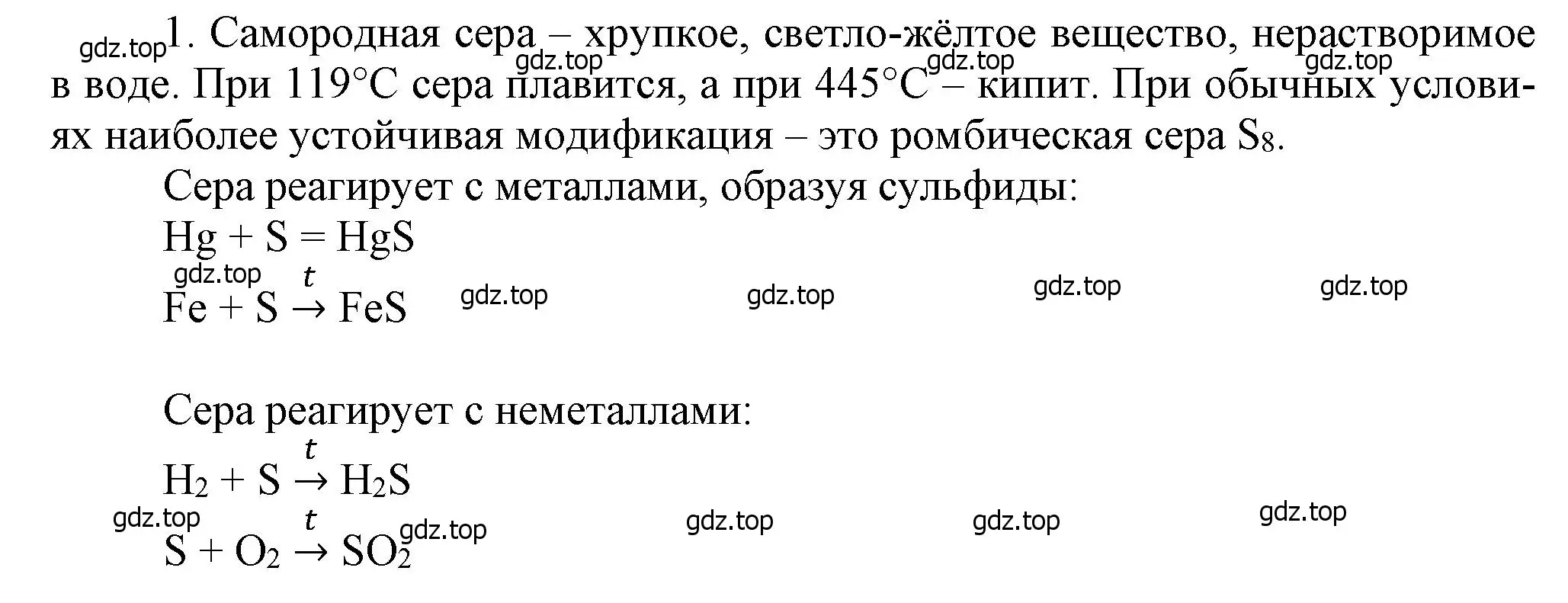 Решение номер 1 (страница 134) гдз по химии 9 класс Лунин, учебник