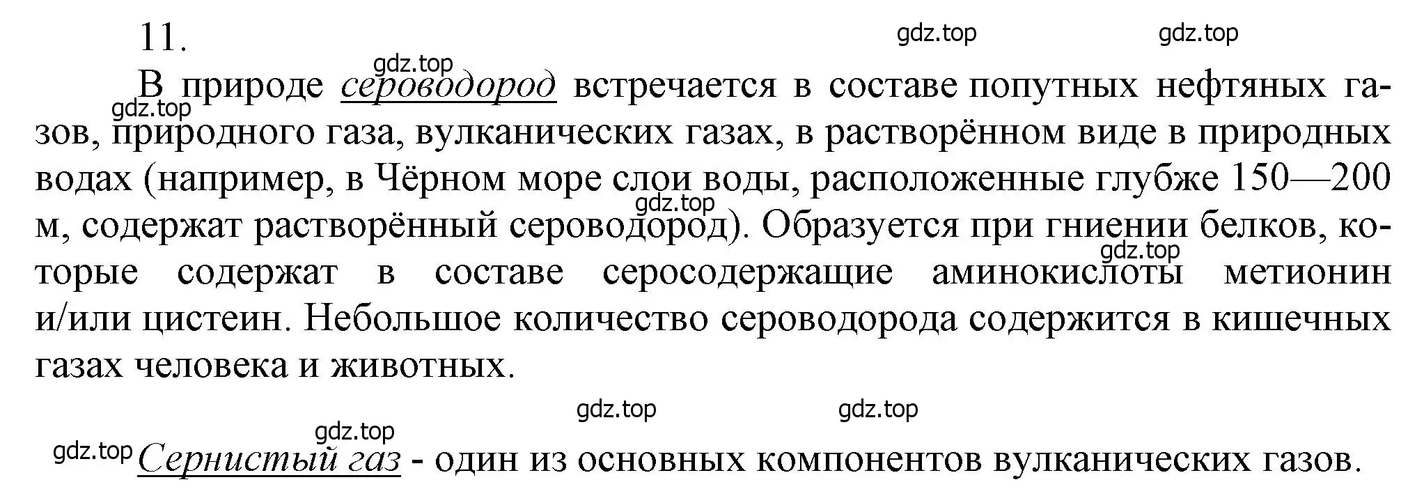 Решение номер 11 (страница 135) гдз по химии 9 класс Лунин, учебник