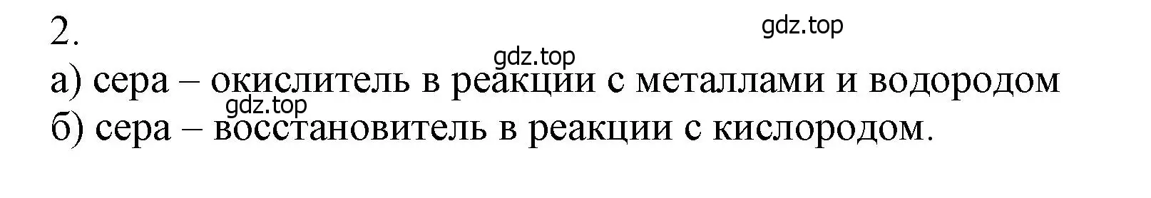 Решение номер 2 (страница 134) гдз по химии 9 класс Лунин, учебник