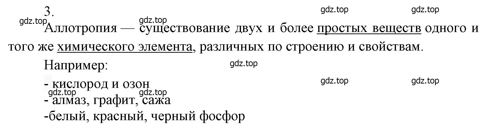 Решение номер 3 (страница 134) гдз по химии 9 класс Лунин, учебник