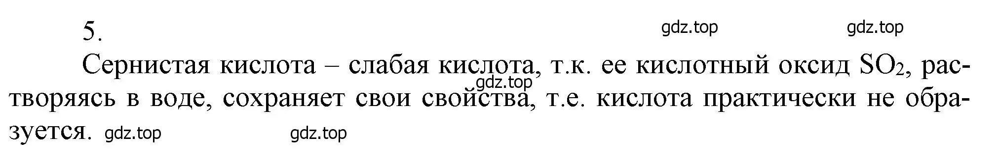 Решение номер 5 (страница 134) гдз по химии 9 класс Лунин, учебник