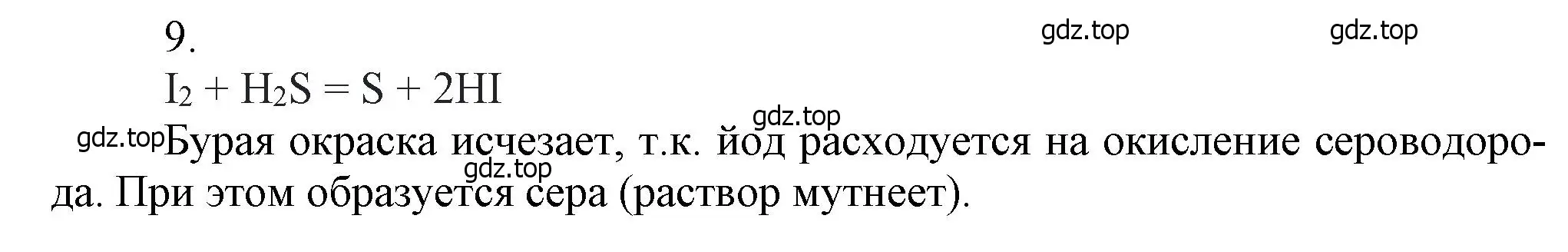 Решение номер 9 (страница 135) гдз по химии 9 класс Лунин, учебник