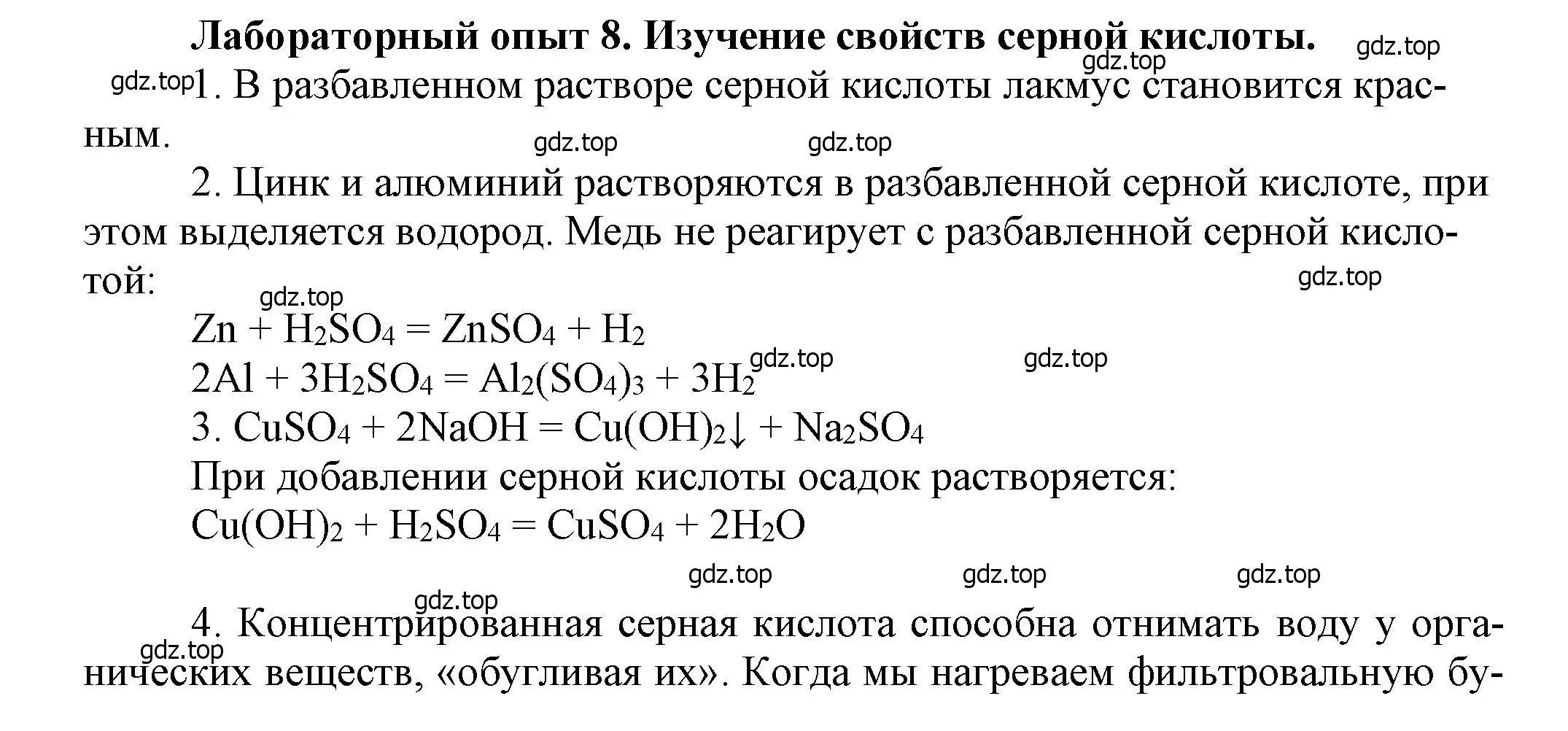 Решение  Лабораторная опыт 8 (страница 139) гдз по химии 9 класс Лунин, учебник