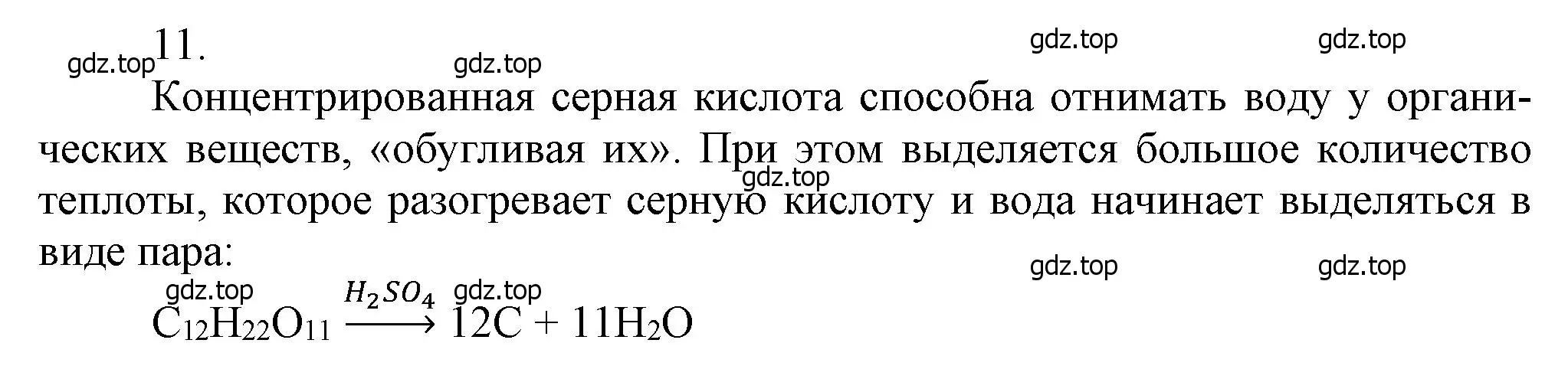 Решение номер 11 (страница 143) гдз по химии 9 класс Ерёмин, Кузьменко, учебник