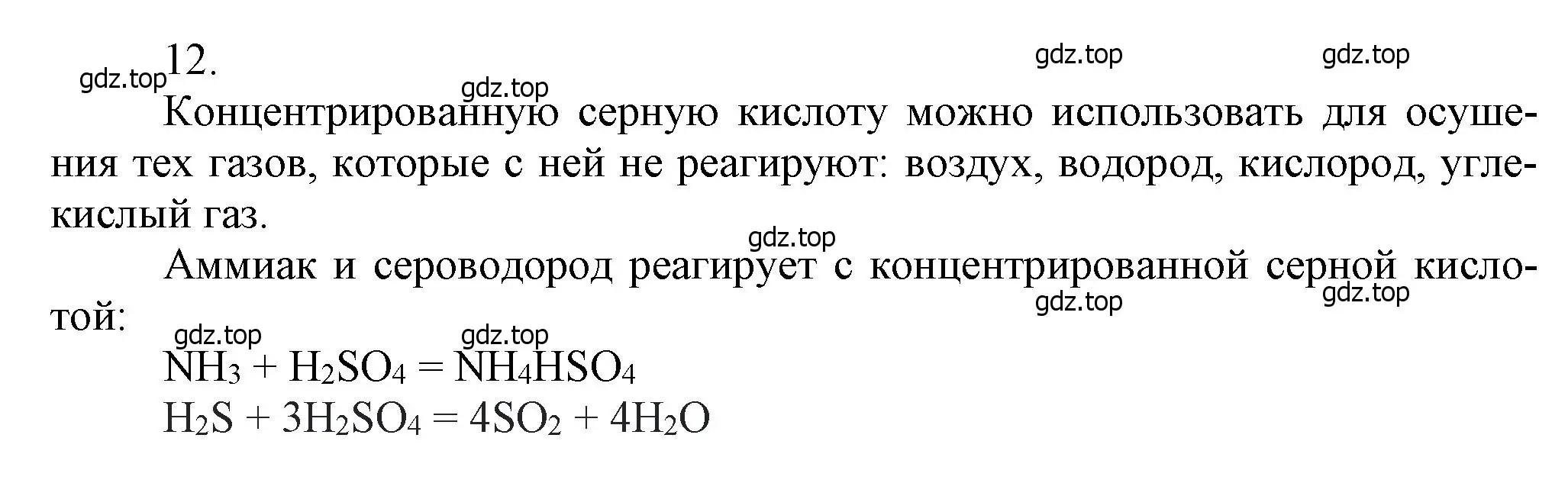 Решение номер 12 (страница 143) гдз по химии 9 класс Лунин, учебник