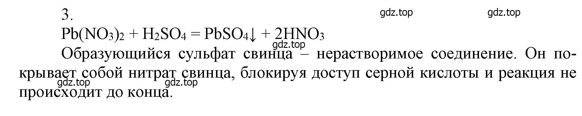 Решение номер 3 (страница 142) гдз по химии 9 класс Лунин, учебник