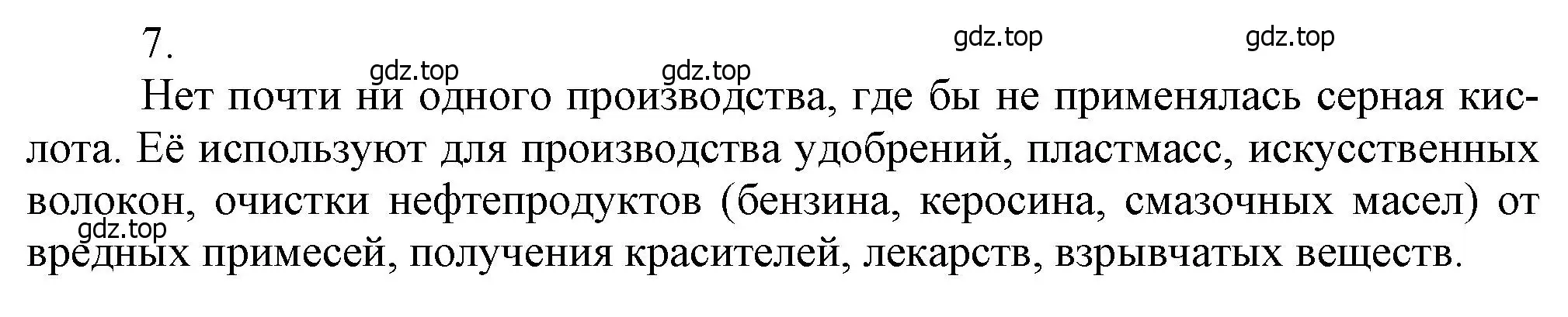 Решение номер 7 (страница 142) гдз по химии 9 класс Ерёмин, Кузьменко, учебник