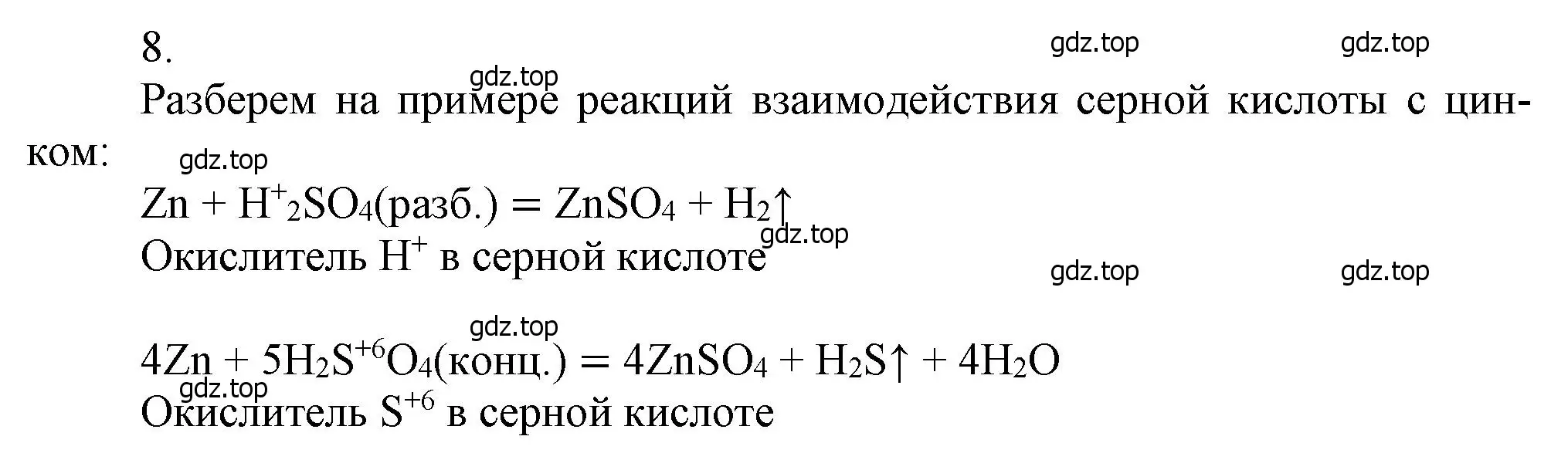 Решение номер 8 (страница 142) гдз по химии 9 класс Лунин, учебник