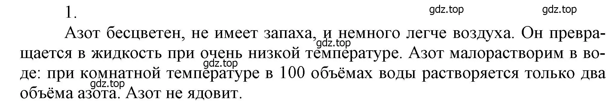 Решение номер 1 (страница 145) гдз по химии 9 класс Ерёмин, Кузьменко, учебник