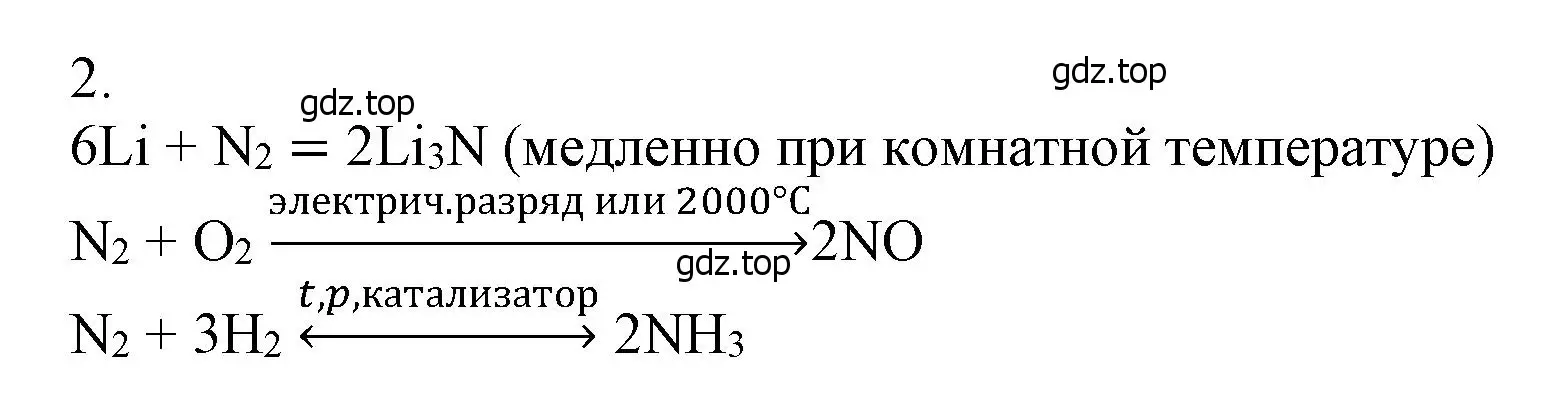 Решение номер 2 (страница 145) гдз по химии 9 класс Ерёмин, Кузьменко, учебник