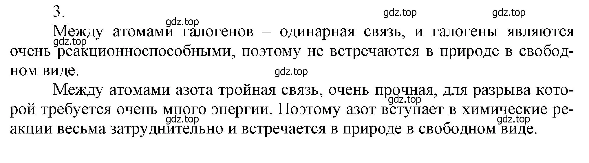 Решение номер 3 (страница 145) гдз по химии 9 класс Лунин, учебник