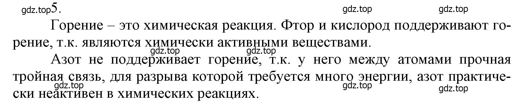 Решение номер 5 (страница 145) гдз по химии 9 класс Лунин, учебник